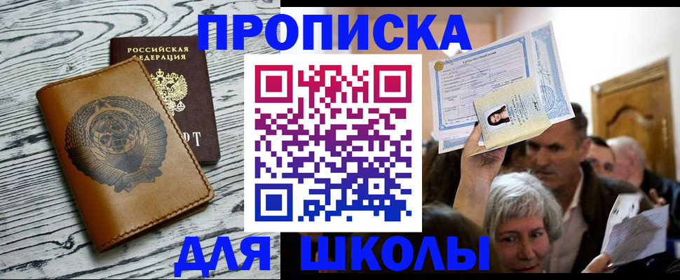 прописка 2025 в Чите