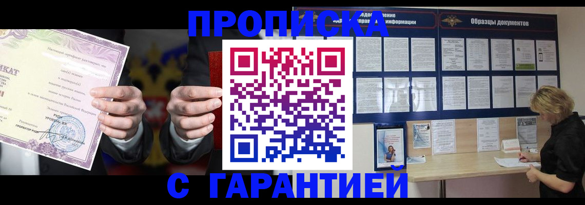 временная регистрация гарантия в Чите